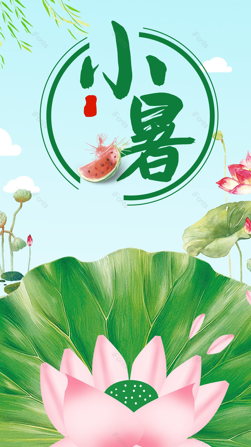 清新插画风格夏季二十四节气小暑海报,设计模板,设计模板大全,设计模板下载